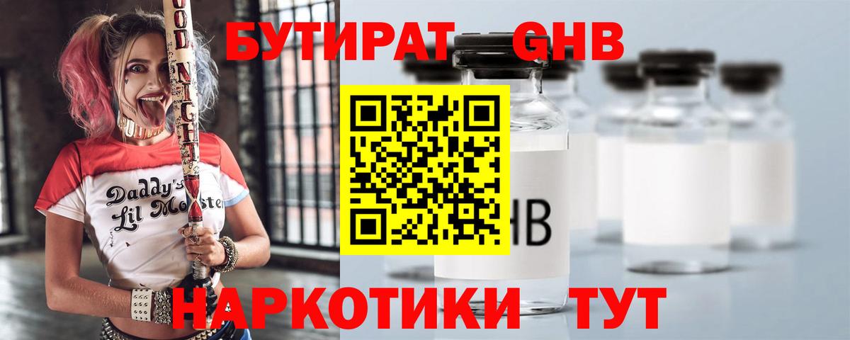 Бутират GHB  Вход с VPN  Рязань 
