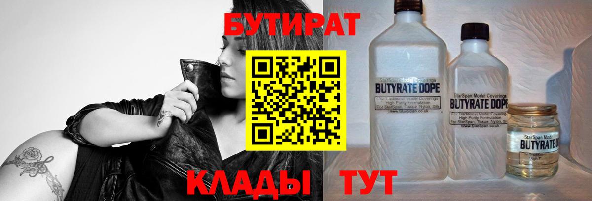 БУТИРАТ вода Рязань