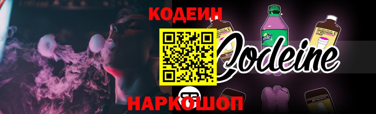 Кодеиновый сироп Lean напиток Lean (лин) Рязань